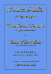AL-FAWZ AL-KABĪR – THE GREAT VICTORY